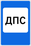 Знак 7.12