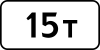 Знак 8.11